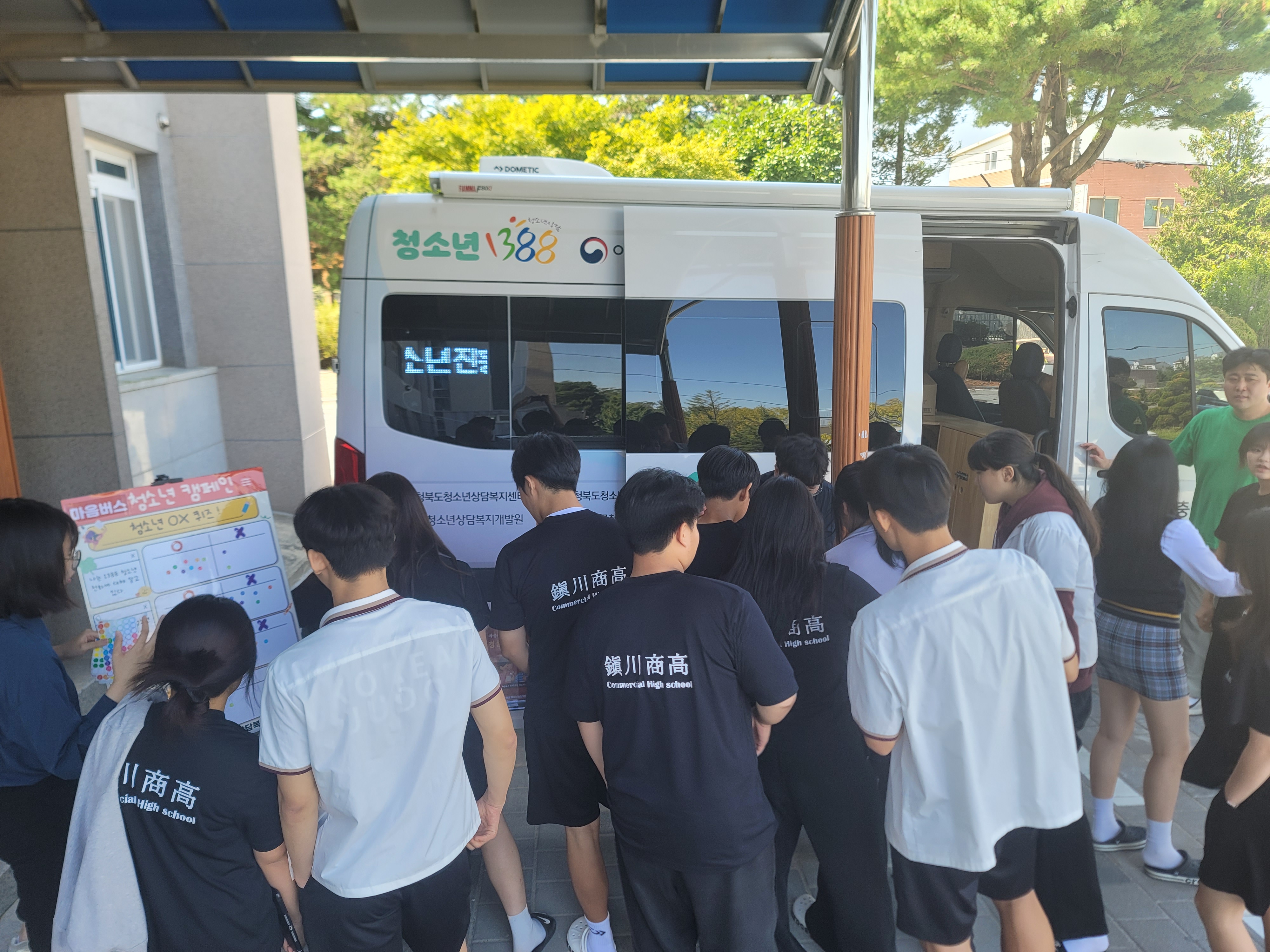 뜨거운 관심 속 진행된 '찾아가는 마음버스'(진천상업고등학교) [첨부 이미지1]