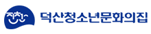 덕산청소년문화의집